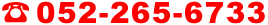 tel.052-265-6733